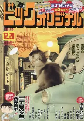 Magazine Big Comic Original (ビッグコミックオリジナル 2024年 12/20 号 [雑誌]) 