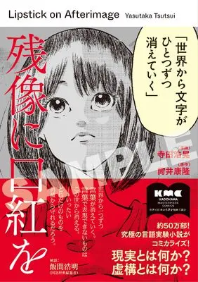 Manga Zanzou ni Kuchibeni wo (残像に口紅を)  / 寺田 浩晃