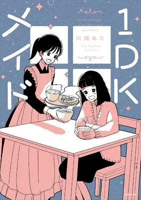 Manga 1DK Maid vol.1 (1DKメイド)  / 川端 あた