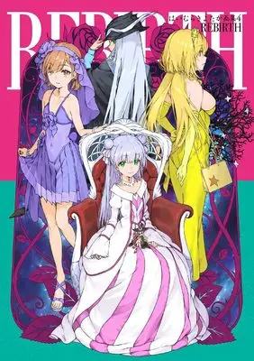 Art Book REBIRTH: Haimura Kiyotaka Artbook (はいむらきよたか画集4 REBIRTH)  / Haimura Kiyotaka