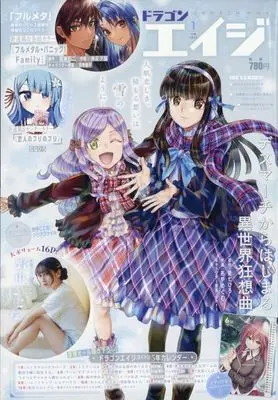Magazine Monthly Dragon Age (付録付)ドラゴンエイジ 2025年1月号) 