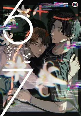 Manga 6 to 7 vol.7 (6と7 (マーブルコミックス))  / Bonno Nuis