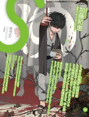 How to Draw Kikan S (季刊S（エス）2025年1月号) 