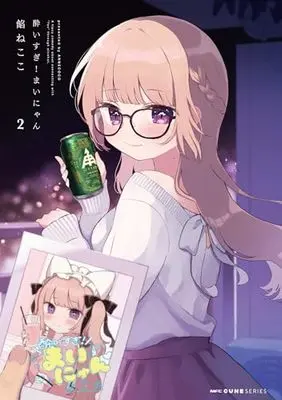 Manga Yoisugi! Mainyan vol.2 (酔いすぎ!まいにゃん 2 (MFC キューンシリーズ))  / An Necoco