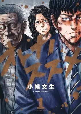 Manga Otona no Susume vol.1 (オトナノススメ 1 (ヤングジャンプコミックス))  / Obata Fumio