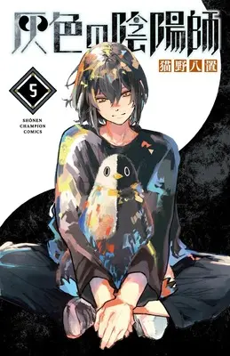 Manga Haiiro no Onmyouji vol.5 (灰色の陰陽師 5 (5) (少年チャンピオン・コミックス))  / Nekono Hachioki
