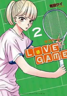 Manga Love Game vol.2 (LoVE GAME(2) (KCデラックス))  / Arita Kei