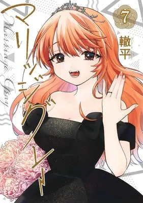 Manga Marriage Gray vol.7 (マリッジグレー 7 (ヤングジャンプコミックス))  / Wadachi Taira