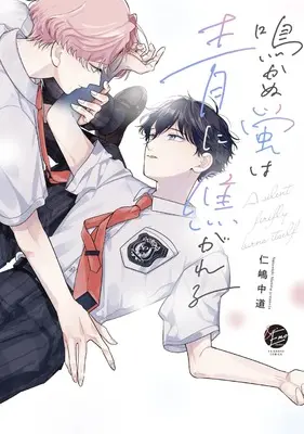 Manga Nakanu Hotaru wa Ao ni Kogareru (鳴かぬ蛍は青に焦がれる (&.Emo comics))  / Nishima Nakamichi