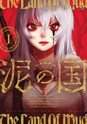 Manga Doro no Kuni vol.1 (泥の国 (1) (アクションコミックス))  / Yamada Hamachi