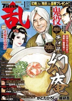 Magazine Comic RAN (コミック乱ツインズ　2025年1月号［雑誌］) 