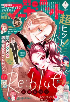Magazine Margaret (別冊マーガレット (1月号)) 
