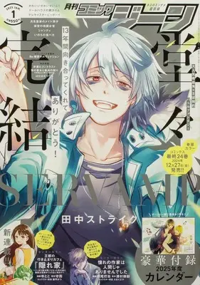 Magazine Comic Gene (月刊コミックジーン 2025年1月号) 
