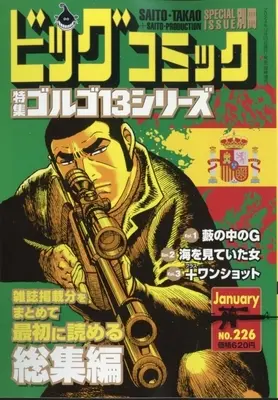 Magazine Big Comic (ゴルゴ13(B6)226 2025年 1/13 号 [雑誌]: ビッグコミック 増刊) 