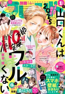Magazine Bessatsu Friend (別冊フレンド (2025年01月号)) 