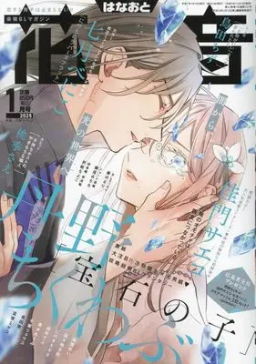Magazine Hanaoto (花音 2025年 01 月号 [雑誌]) 