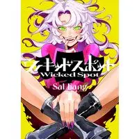 Manga Wicked Spot vol.1 (ウィキッドスポット 1)  / Sal Jiang
