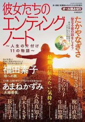 Magazine Kandou! Kangoshi Monogatari (彼女たちのエンディングノート ～人生の片付け 11の物語～ 2024年12月号) 