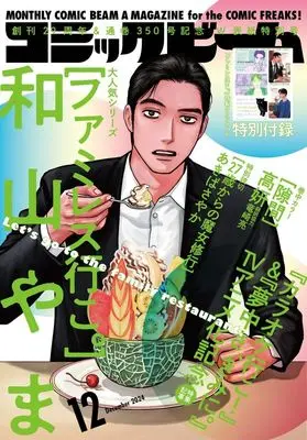 Magazine Comic Beam (コミックビーム 2024年12月号) 