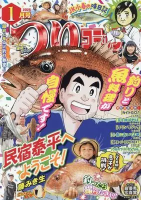 Magazine Tsuri Comic (つりコミック 2025年1月号) 