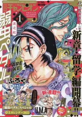 Magazine Bessatsu Shonen Champion (付録付)別冊少年チャンピオン 2025年1月号) 
