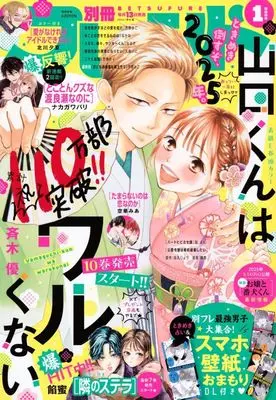 Magazine Bessatsu Friend (別冊フレンド 2025年1月号) 