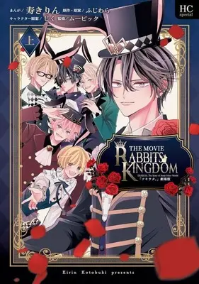 Manga Tsukiuta (「ツキウタ。」劇場版 RABBITS KINGDOM THE MOVIE(上))  / 寿きりん