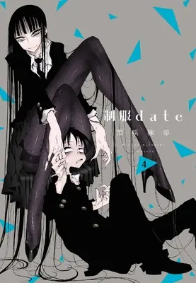 Manga Seifuku Date vol.4 (制服date 4 (書籍扱い楽園コミックス))  / Kurosaki Rendou