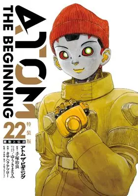 Special Edition Manga with Bonus Atom - The Beginning vol.22 (アトム ザ・ビギニング 特装版 (22))  / Yuuki Masami & Kasahara Tetsuro & Tezka Macoto