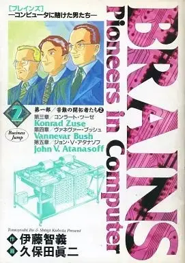 Manga Complete Set Brains - Computer ni Kaketa Otokotachi (2) (BRAINS コンピュータに賭けた男たち 全2巻セット / 久保田眞二/伊藤智義) 