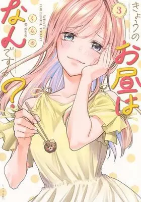 Manga Set Kyou no Ohiru wa Nandesu ka? (3) (きょうのお昼はなんですか?　コミック　全3巻セット (講談社))  / Kurano