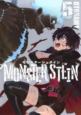 Manga Set Monster Stein (5) (モンスターシュタイン　コミック　全5巻セット (講談社))  / OTOSAMA