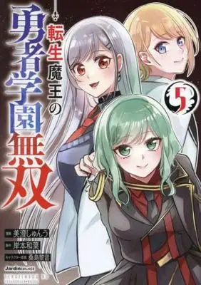 Manga Set Tensei Maou no Yuusha Gakuen Musou (5) (転生魔王の勇者学園無双　コミック　1-5巻セット (実業之日本社))  / Kishimoto Kazuha & 桑島黎音／美澄しゅんう