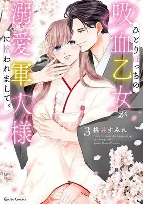 Manga Set Hitoribocchi no Kyuuketsu Otome ga Dekiai Gunjin-sama ni Hirowaremashite. (3) (ひとりぼっちの吸血乙女が溺愛軍人様に拾われまして。　コミック　1-3巻セット (オーバーラップ))  / Momoi Sumire