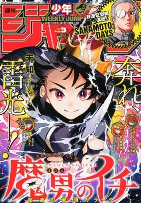 Magazine Weekly Shonen JUMP (週刊少年ジャンプ (3号)) 