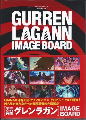 Art Book Tengen Toppa Gurren Lagann (天元突破グレンラガンimage board (Animestyle archive)) 