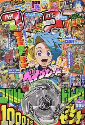 Magazine CoroCoro Comic (コロコロコミック 2025年 01 月号 [雑誌]) 