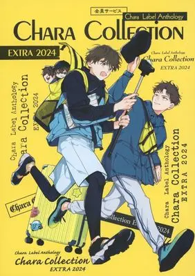 Manga appendix Chara (【全プレ】Chara Collection Extra 2024)  / Ichikawa Ichi & Koyubi & Haruyuki & Nishima Nakamichi & 凪良ゆう&北野仁