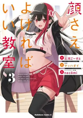 Manga Set Kaosae Yokereba Ii Kyoushitsu (Vol.1-3) (顔さえよければいい教室)  / Mahcdai