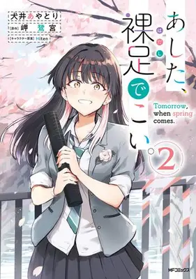 Manga Set Ashita, Hadashi de Koi. (Vol.1-2) (あした、裸足でこい。)  / 犬井あやとり