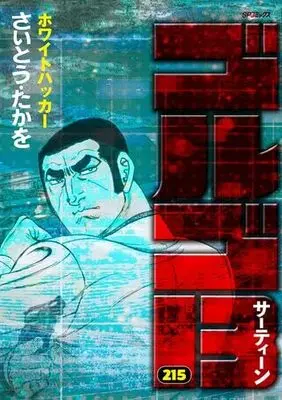 Manga Set Golgo 13 (215) (ゴルゴ13[B6版]　コミック　1-215巻セット (リイド社))  / Saito Takao