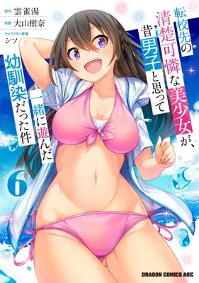 Manga Tenkou-saki no Seiso Karen na Bishoujo ga, Mukashi Danshi to Omotte Issho ni Asonda Osananajimi datta Ken vol.6 (転校先の清楚可憐な美少女が、昔男子と思って一緒に遊んだ幼馴染だった件 6 (ドラゴンコミックスエイジ))  / Ooyama Kina