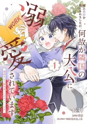 Manga Ane ni Akuhyou wo Tateraremashita ga, Nazeka Ringoku no Taikou ni Dekiaisareteimasu vol.1 (姉に悪評を立てられましたが、何故か隣国の大公に溺愛されています1 自分らしく生きることがモットーです (フロース コミック))  / Choujin