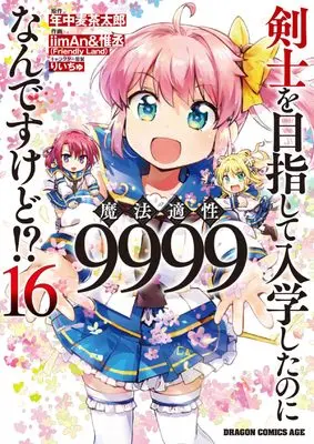 Manga Kenshi wo Mezashite Nyuugaku shita no ni Mahou Tekisei 9999 nan desu kedo!? vol.16 (剣士を目指して入学したのに魔法適性9999なんですけど!? 16 (ドラゴンコミックスエイジ))  / iimAn&惟丞