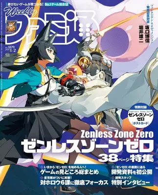 Magazine Weekly Famitsu (週刊ファミ通 2025年1月2日号 No.1879) 