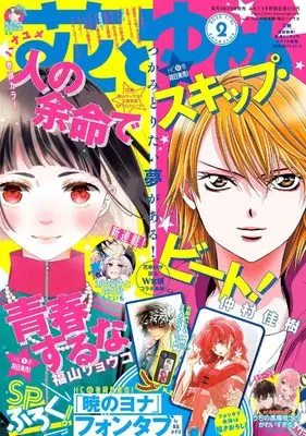 Magazine Hana to Yume (花とゆめ (2号)) 