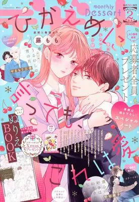 Magazine Dessert (デザート (2025年02月号)) 