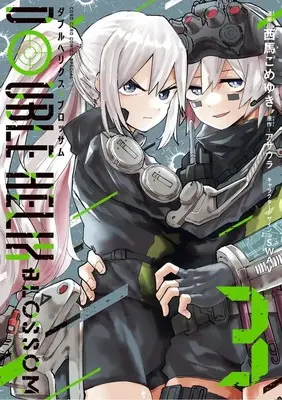 Manga Double Helix Blossom vol.3 (DOUBLE HELIX BLOSSOM(3): てんとう虫コミックス〔スペシャル〕)  / アサウラ(作)西馬ごめゆき(画)SWAV(キャラクターデザイン)