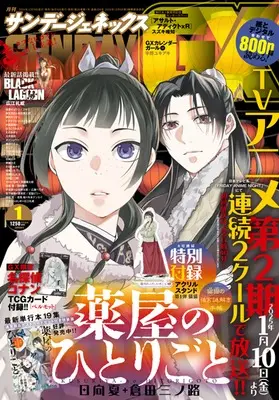 Magazine Monthly Sunday GX (サンデーGX　1月号) 