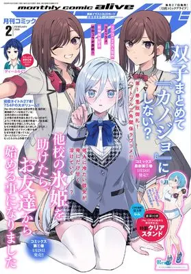 Magazine Monthly Comic Alive (コミックアライブ 2025年2月号) 